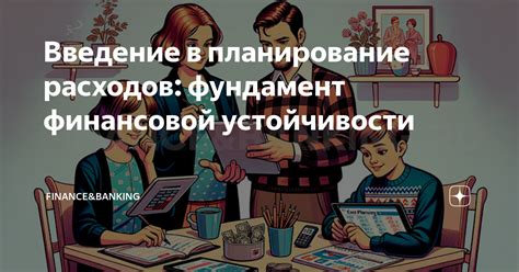 Планирование расходов: наш путь к финансовой устойчивости