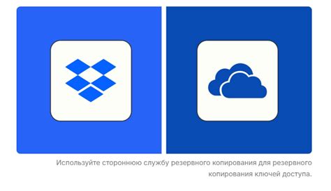 Планирование резервного копирования паролей