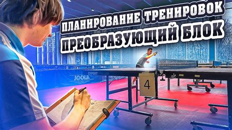 Планирование тренировок