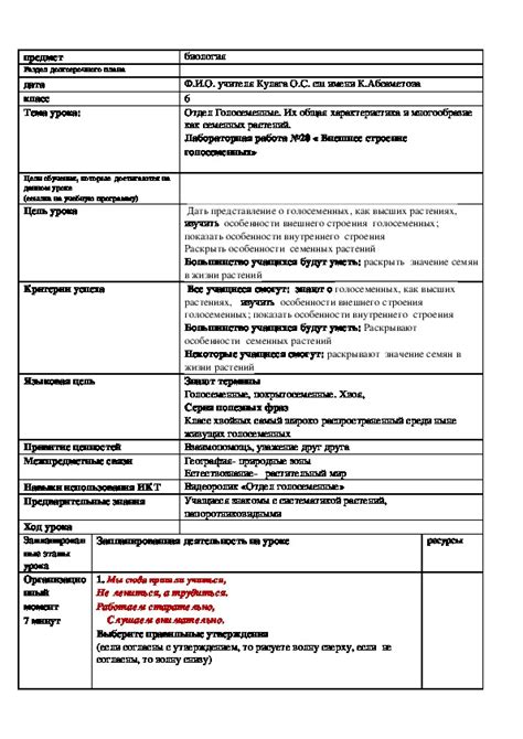 Планирование урока биологии