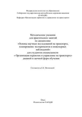 Планирование экспериментов и исследований