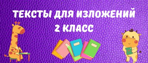 Планируем структуру изложения для 2 класса: шаги и рекомендации