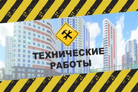 Плановые технические работы