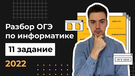 План выполнения задания ОГЭ по информатике 11 класса: подготовка и стратегия