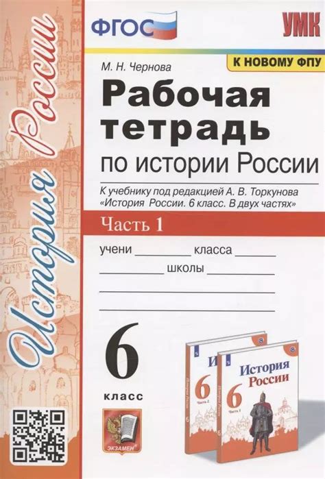 План изучения истории России с помощью учебника Торкунова