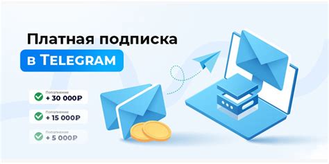 Платная подписка Telegram