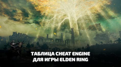 Платформы для игры Elden Ring: