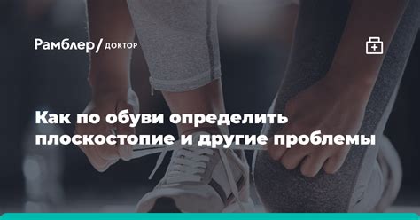 Плоскостопие и другие проблемы с ногами