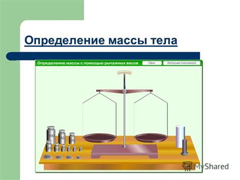 Плотность, его роль в измерении массы тела