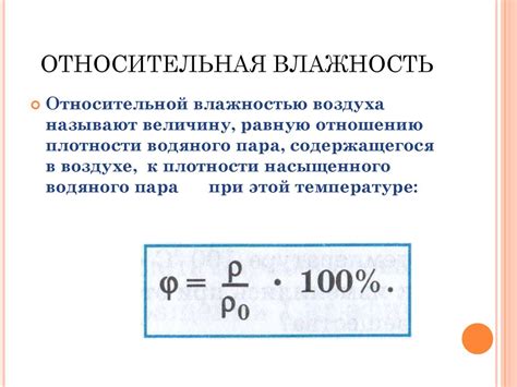 Плотность воздуха и конденсация