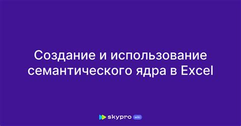 Плотность ключевых слов и использование семантического ядра