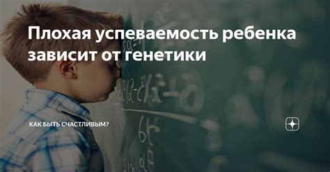 Плохая успеваемость