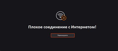 Плохое соединение или низкая скорость интернета