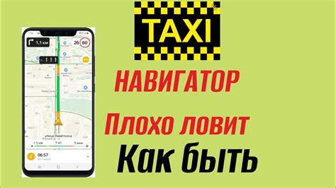 Плохой сигнал GPS