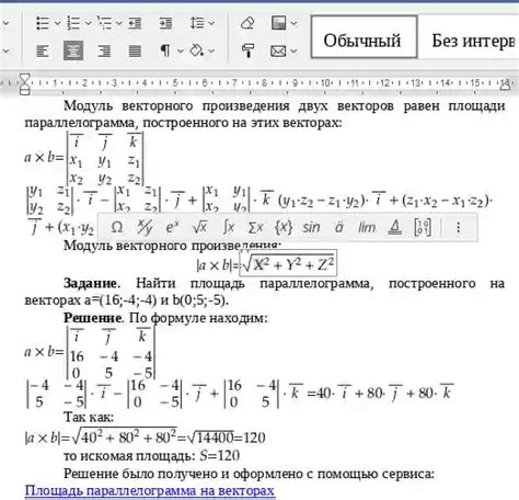 Площадь параллелограмма по модулю векторного произведения