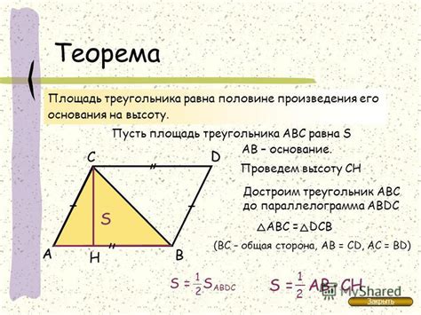 Площадь параллелограмма через основание и высоту