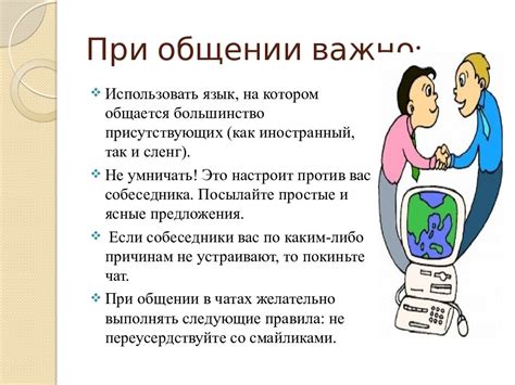 Плюсы виртуального общения