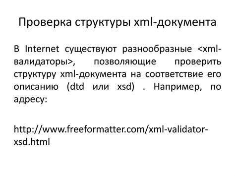 Плюсы использования xml для обработки данных