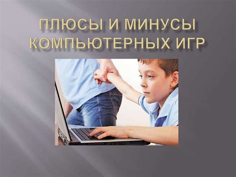 Плюсы и минусы игры без HUD