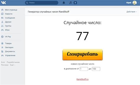 Плюсы и минусы использования генератора случайных чисел во ВКонтакте