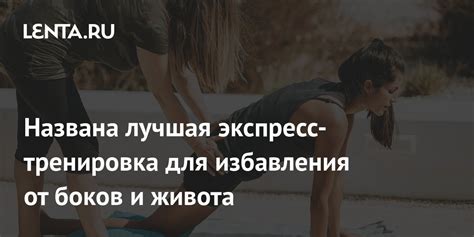 Плюсы и минусы использования тейпа для избавления от боков