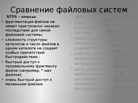 Плюсы и минусы использования NTFS файловой системы