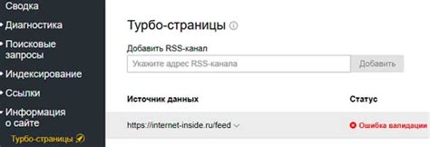 Плюсы и минусы использования RSS для турбо-страниц