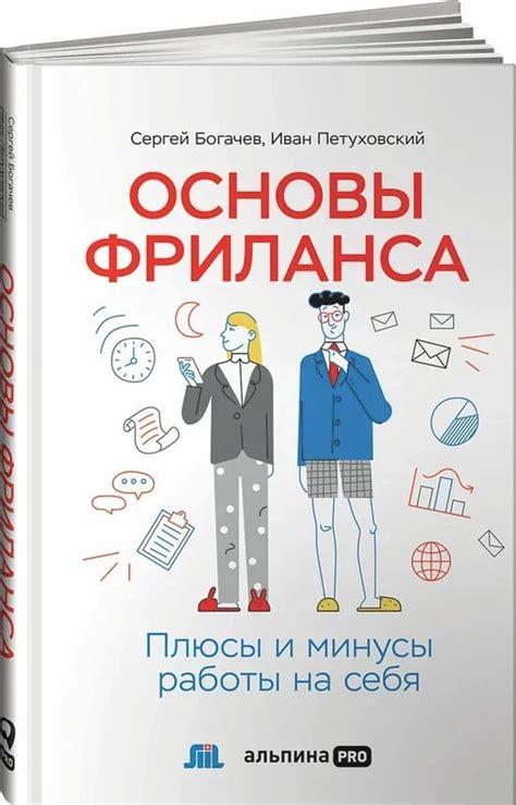 Плюсы и минусы работы на самозанятой основе с юридическим лицом