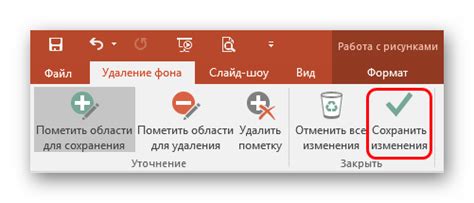 Плюсы и минусы удаления фона в PowerPoint