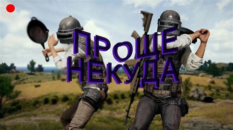 Победа над ботами в PUBG: как достичь успеха