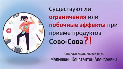 Побочные эффекты и ограничения применения