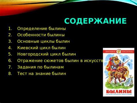 Повлияние новгородского цикла на современную культуру и искусство