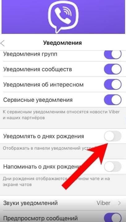 Поводы для отключения уведомлений о днях рождения в Вайбере