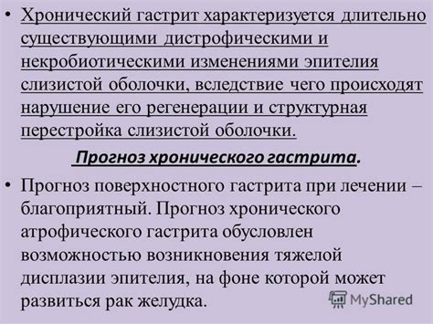 Повреждение эпителия и нарушение регенерации клеток