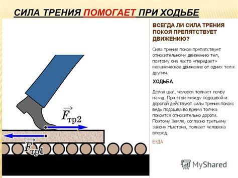 Повреждения и трения при ходьбе