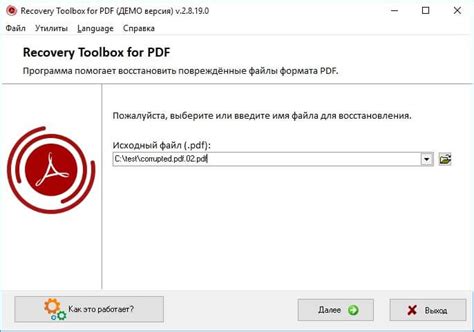 Поврежденный файл PDF