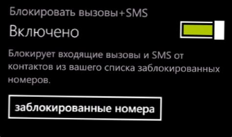 Повторите процесс для всех номеров, которые вы хотите удалить из черного списка