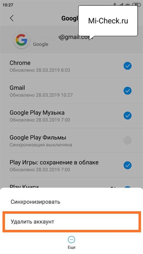 Повторная проверка удаления аккаунта Google с устройства Xiaomi