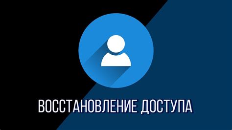 Повторное восстановление доступа к Радмир через телефон