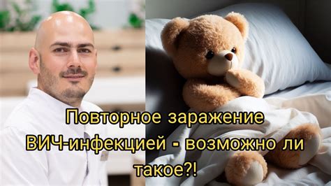 Повторное заражение