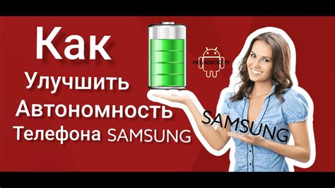 Повышаем автономность телефона Samsung с Android: рекомендации