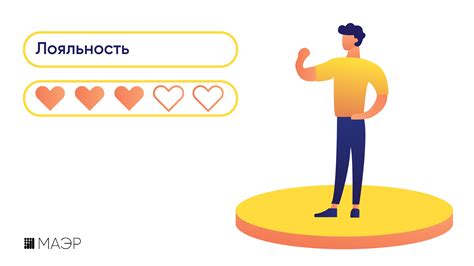 Повышайте лояльность клиентов с помощью программы лояльности