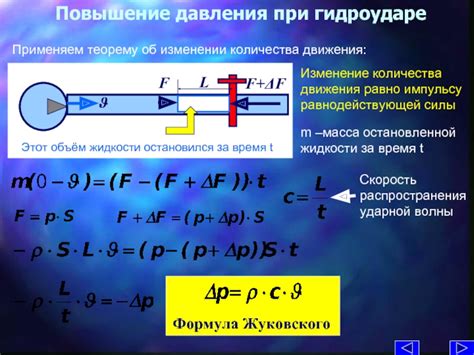 Повышение давления жидкости