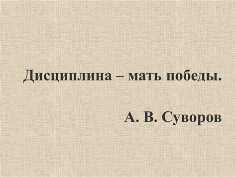 Повышение дисциплины и уважение к правилам