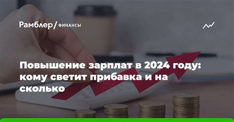 Повышение зарплат в 100 раз: подробная информация