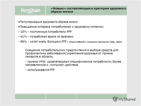 Повышение интереса потребителей