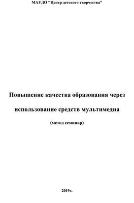 Повышение качества воспроизведения мультимедиа