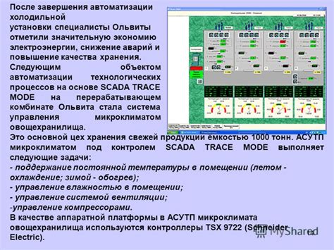 Повышение качества хранения