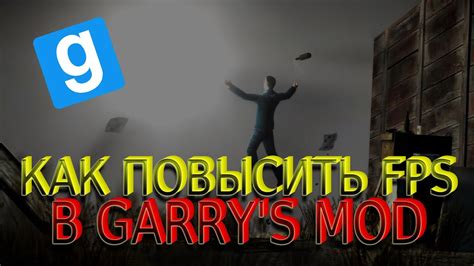 Повышение количества пропов в Garry's Mod: эффективные способы