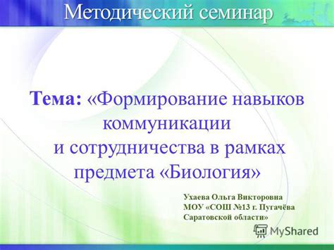 Повышение коммуникации и сотрудничества